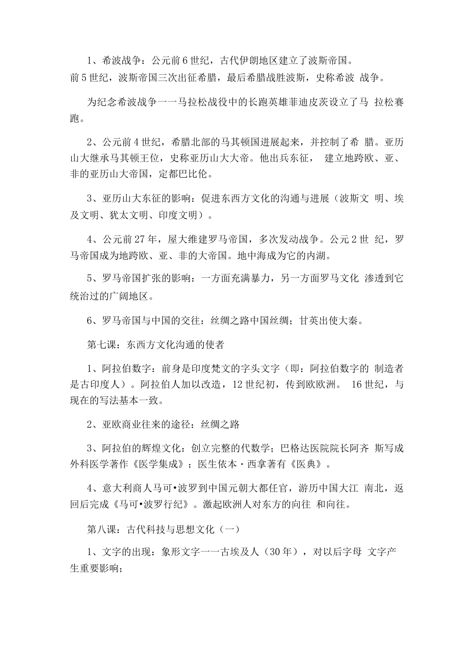 人教版历史中考部分复习提纲_第2页