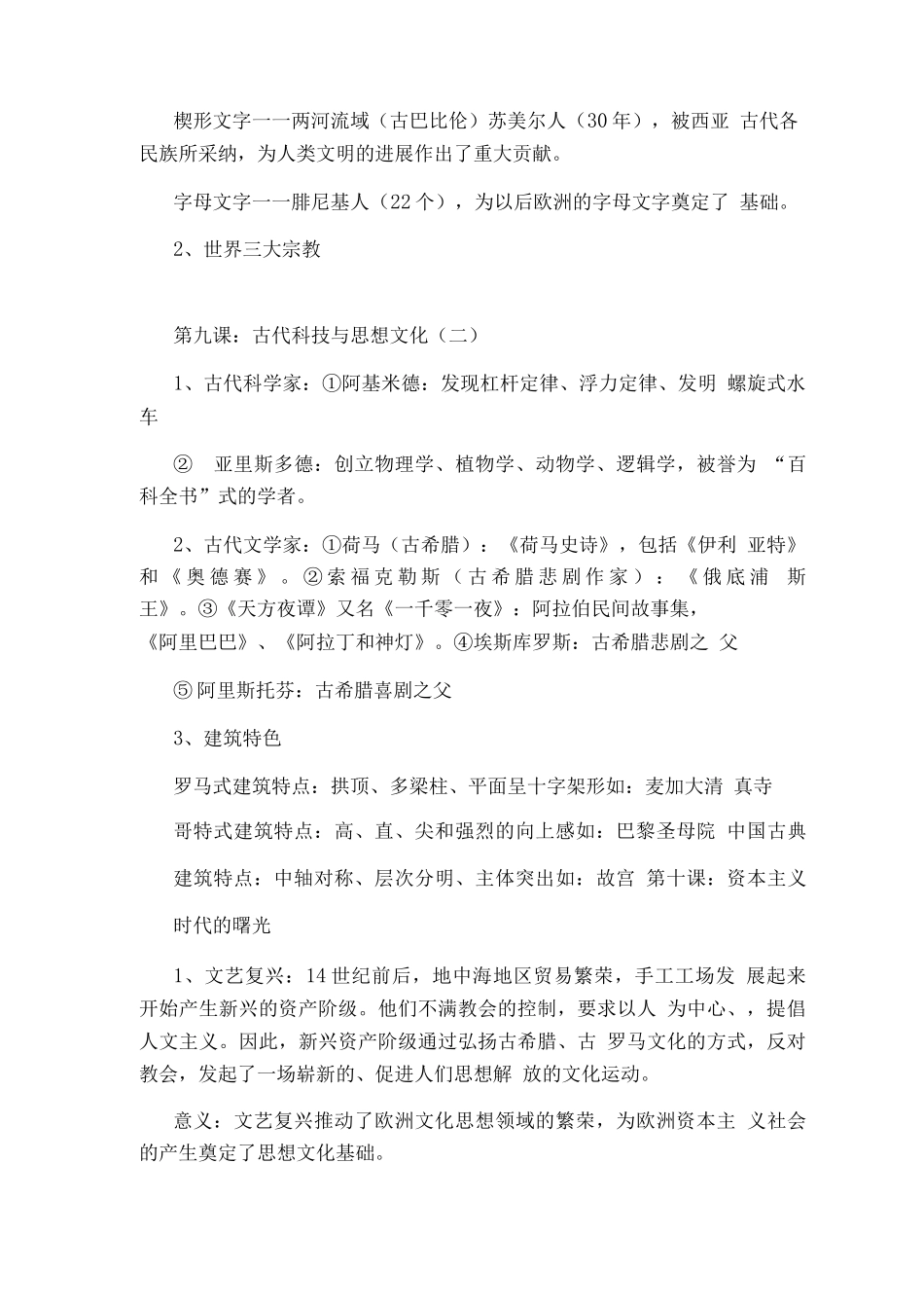人教版历史中考部分复习提纲_第3页
