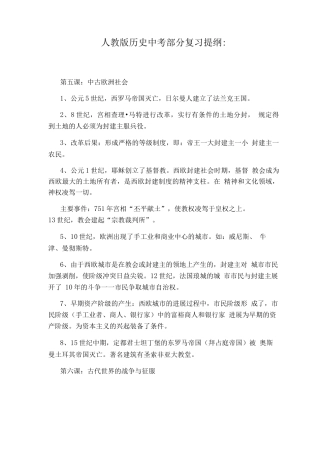 人教版历史中考部分复习提纲