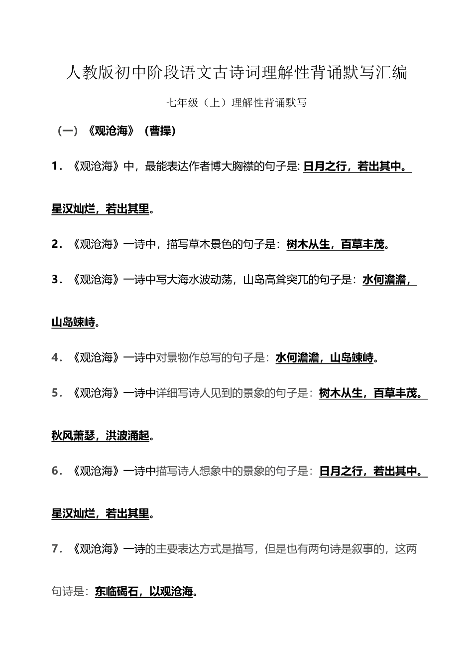 人教版初中阶段语文古诗词理解性背诵默写汇编_第2页