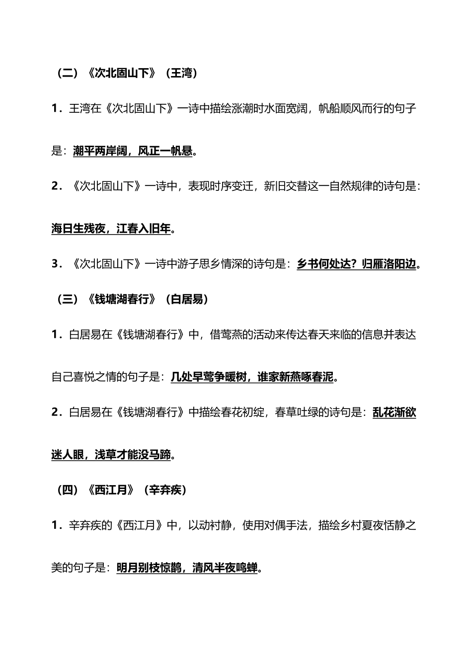 人教版初中阶段语文古诗词理解性背诵默写汇编_第3页