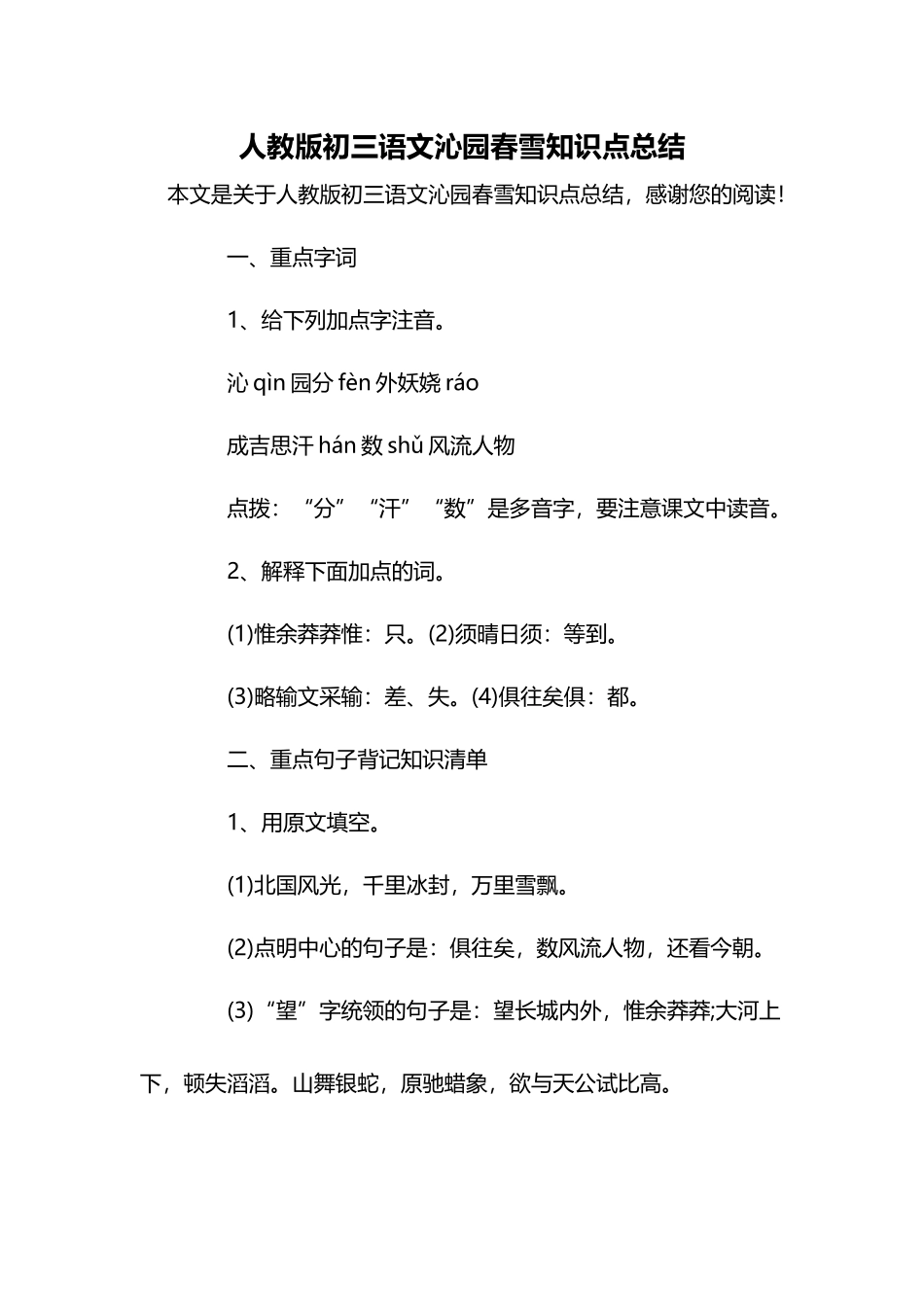 人教版初三语文沁园春雪知识点总结_第2页