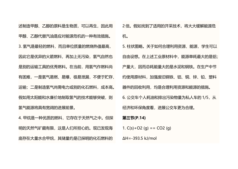 人教版化学选修4课本练习题答案_第3页