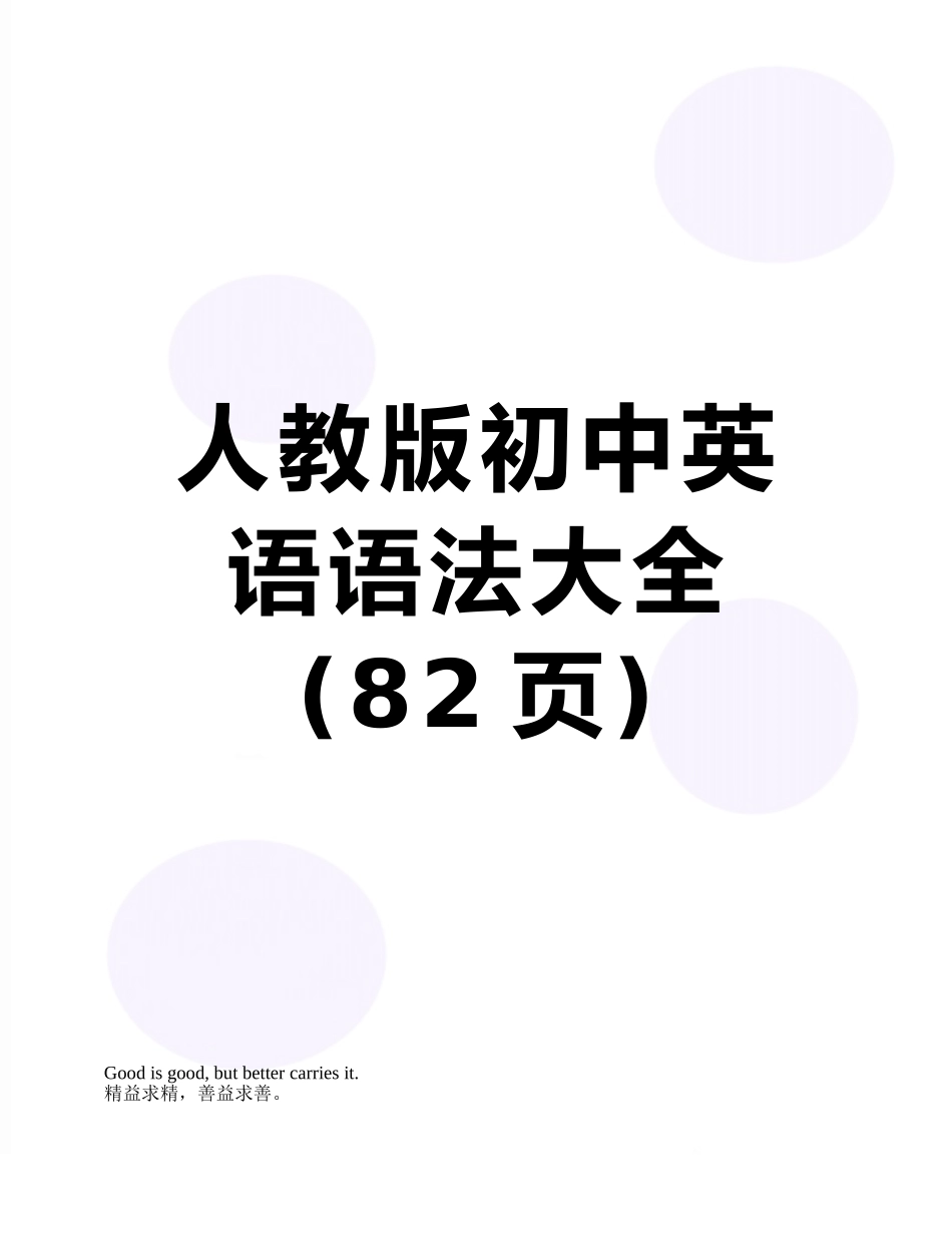 人教版初中英语语法大全_第1页