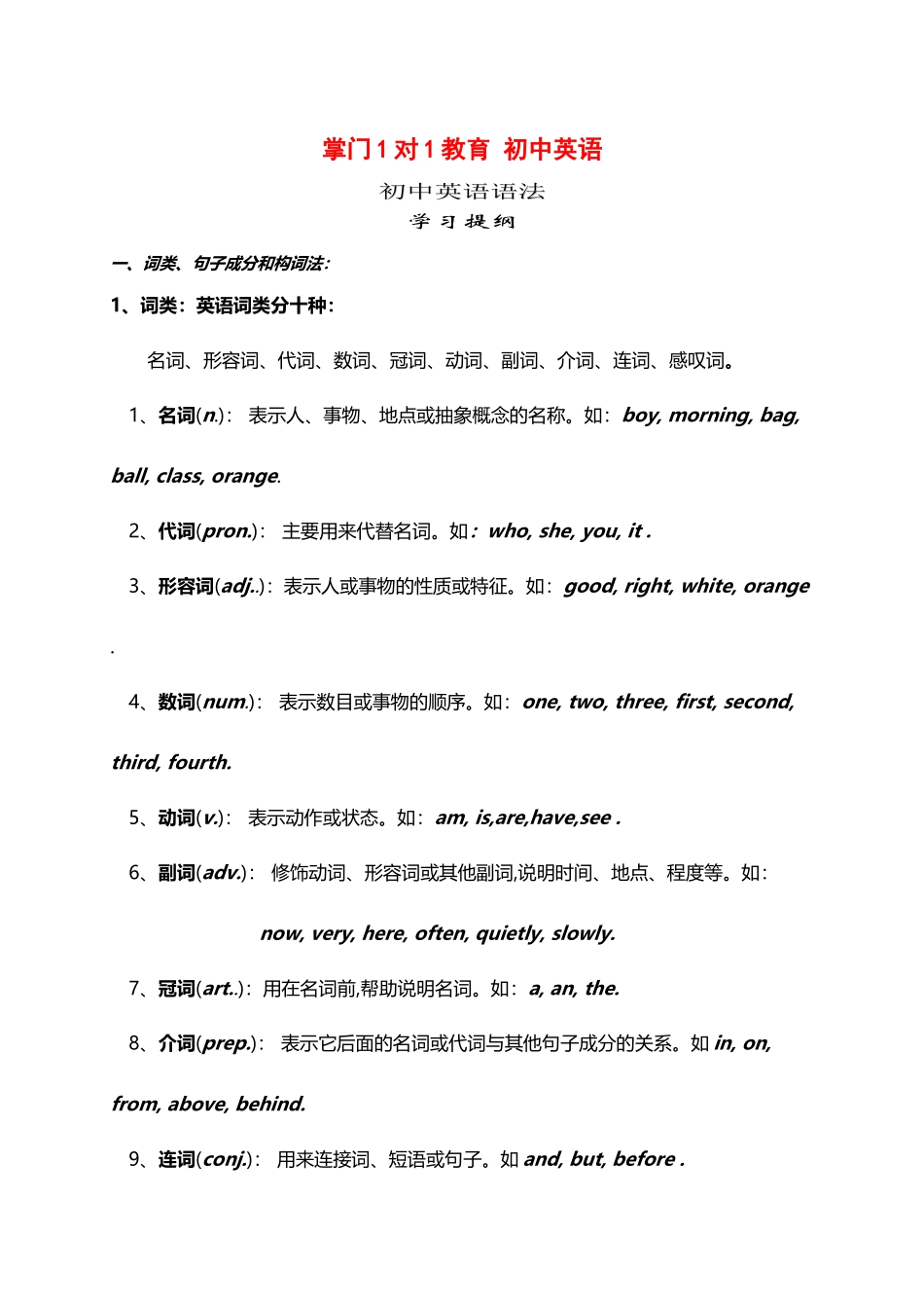 人教版初中英语语法大全_第2页