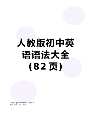 人教版初中英语语法大全