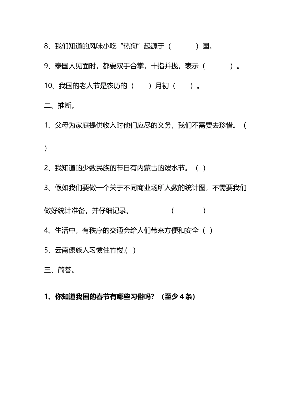 人教版四年级上册品德与社会期末测试_第3页