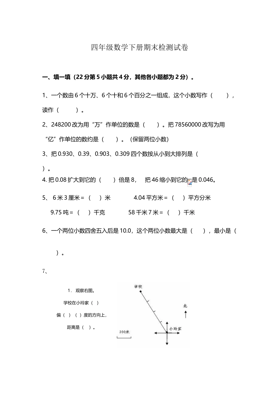 人教版四年级下册数学期末试题及答案_第2页
