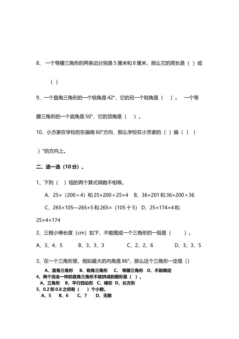 人教版四年级下册数学期末试题及答案_第3页