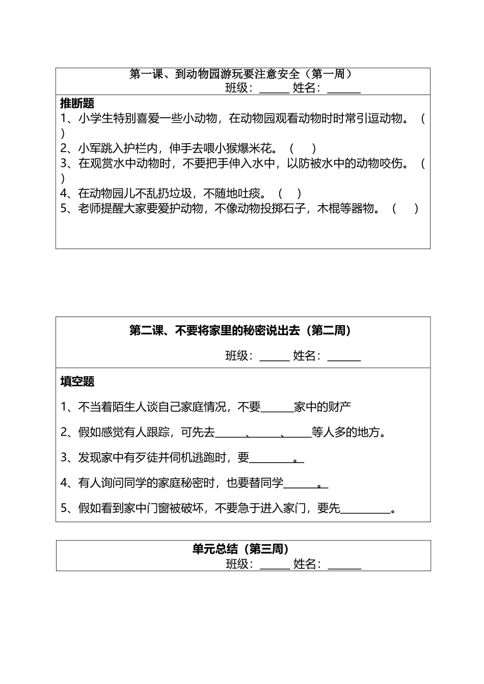 人教版四年级下册--安全作业_第2页