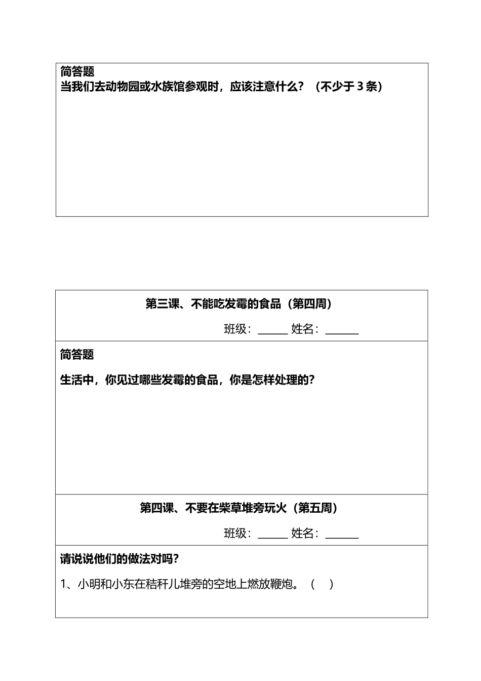 人教版四年级下册--安全作业_第3页