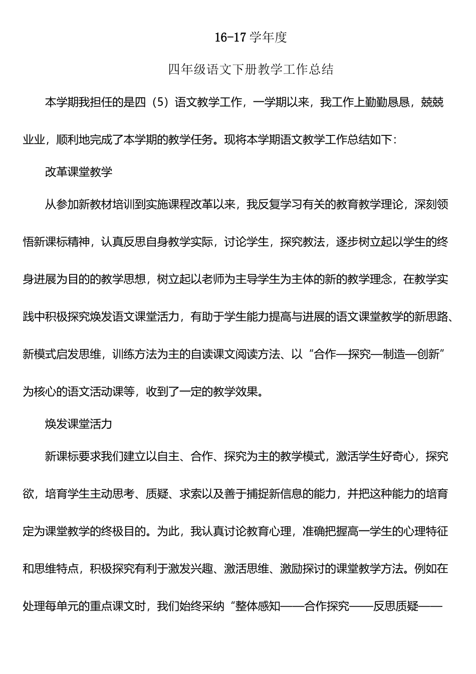 人教版四年级下册语文教学工作总结_第2页