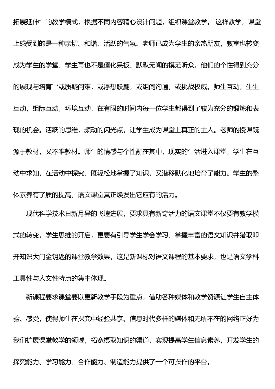 人教版四年级下册语文教学工作总结_第3页