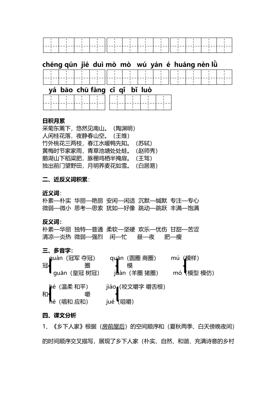 人教版四年级下册语文第六单元复习_第3页