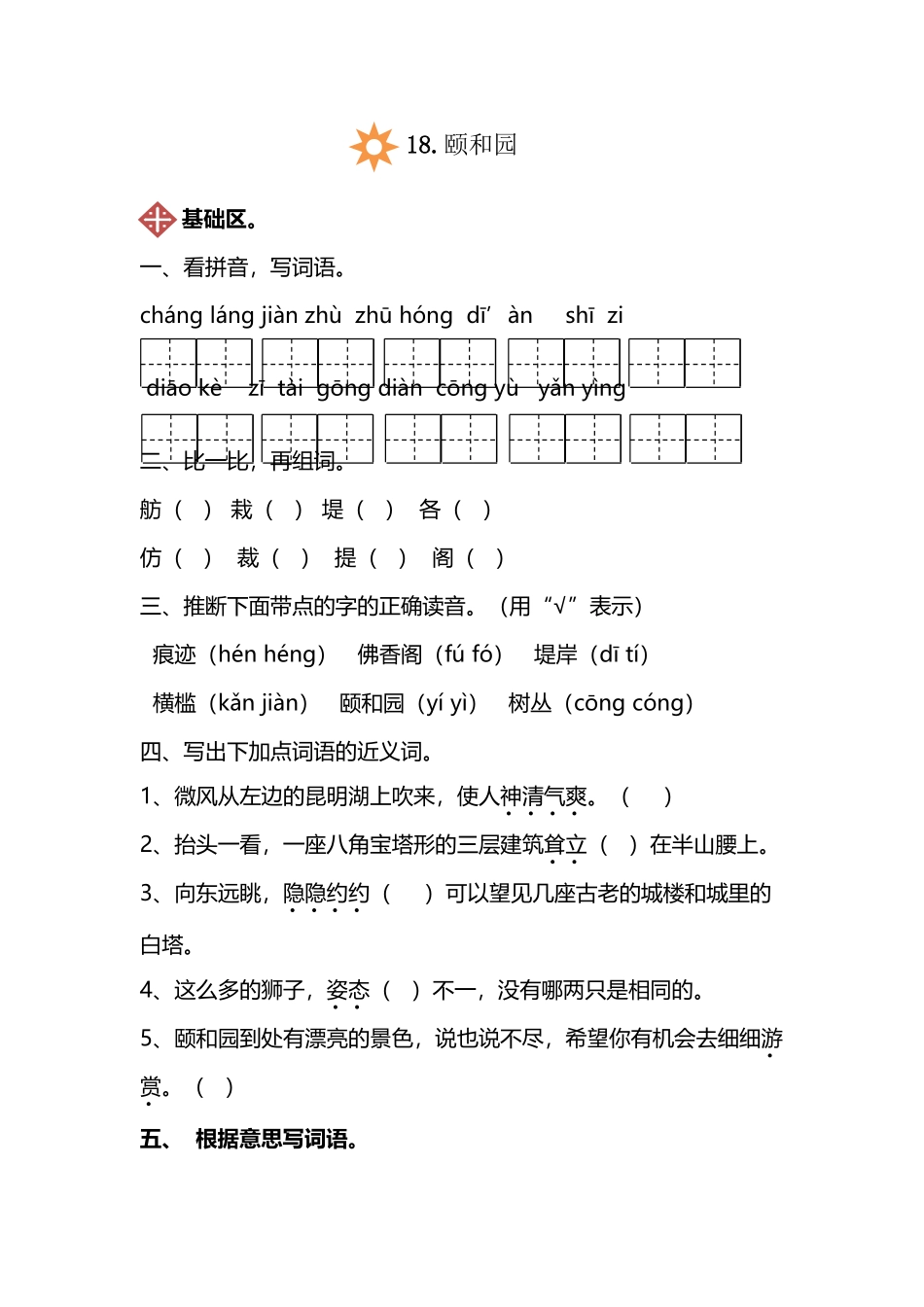 人教版四年级上册语文18.颐和园同步练习_第2页