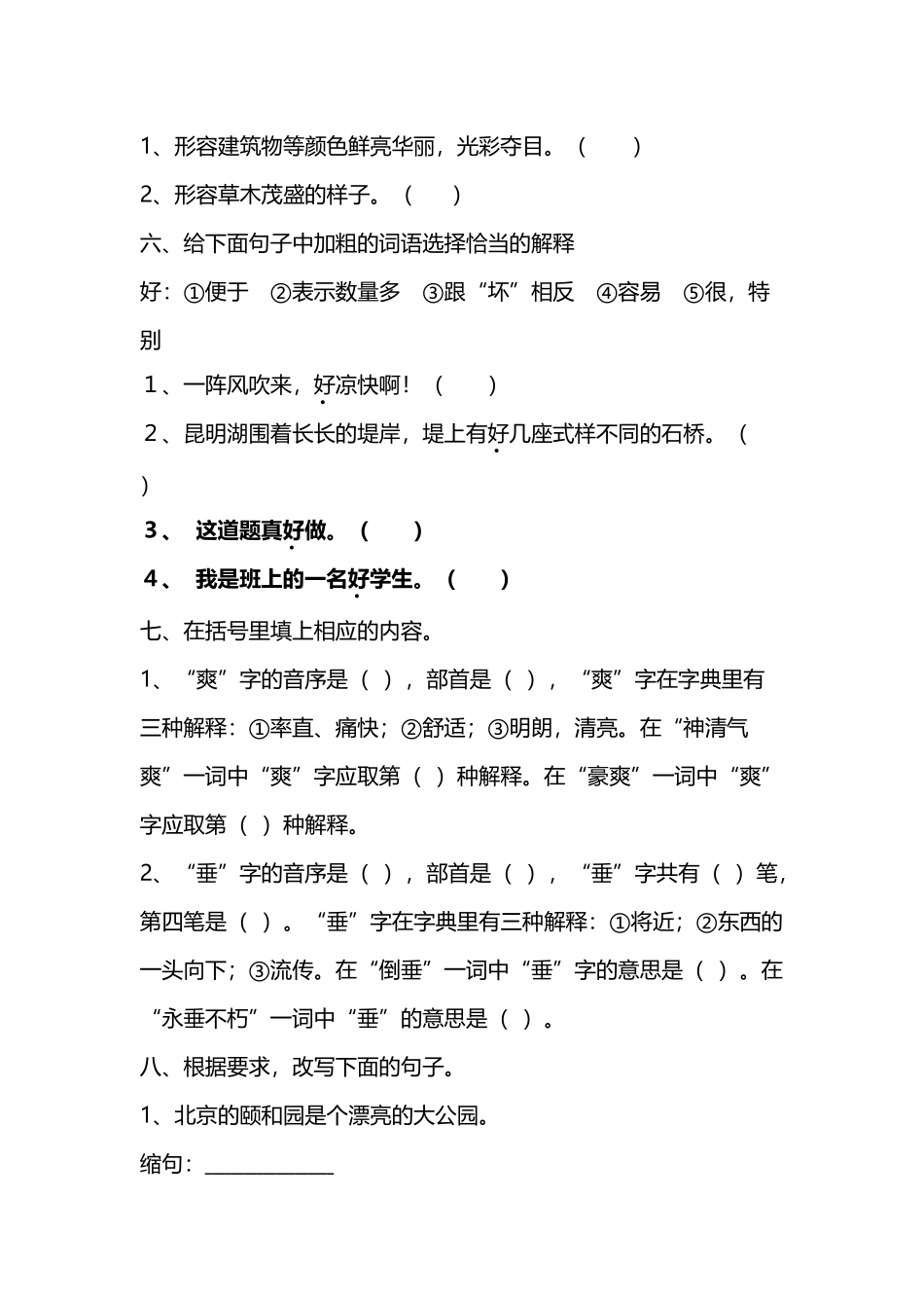人教版四年级上册语文18.颐和园同步练习_第3页