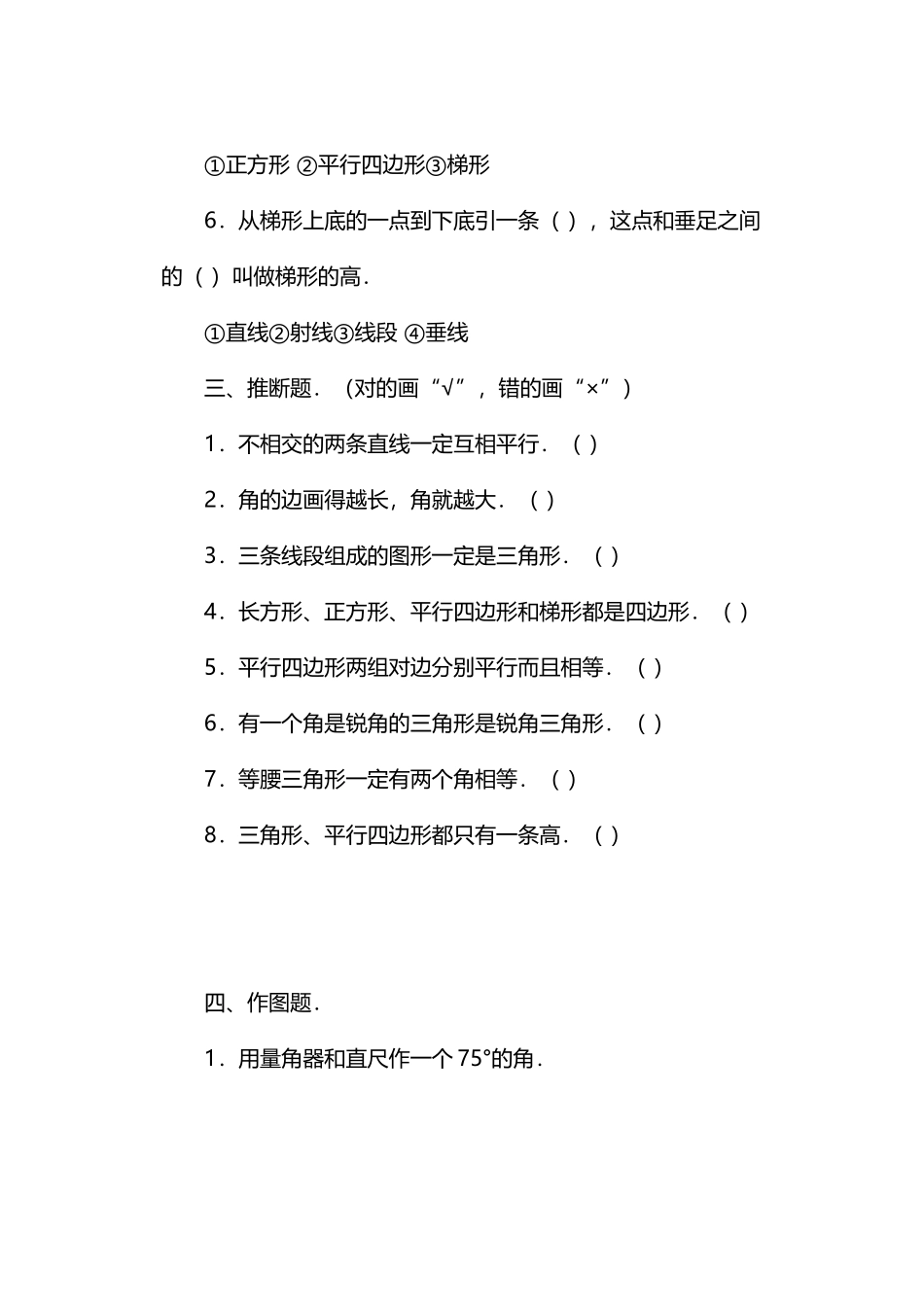 人教版四年级下册数学三角形练习题_第3页