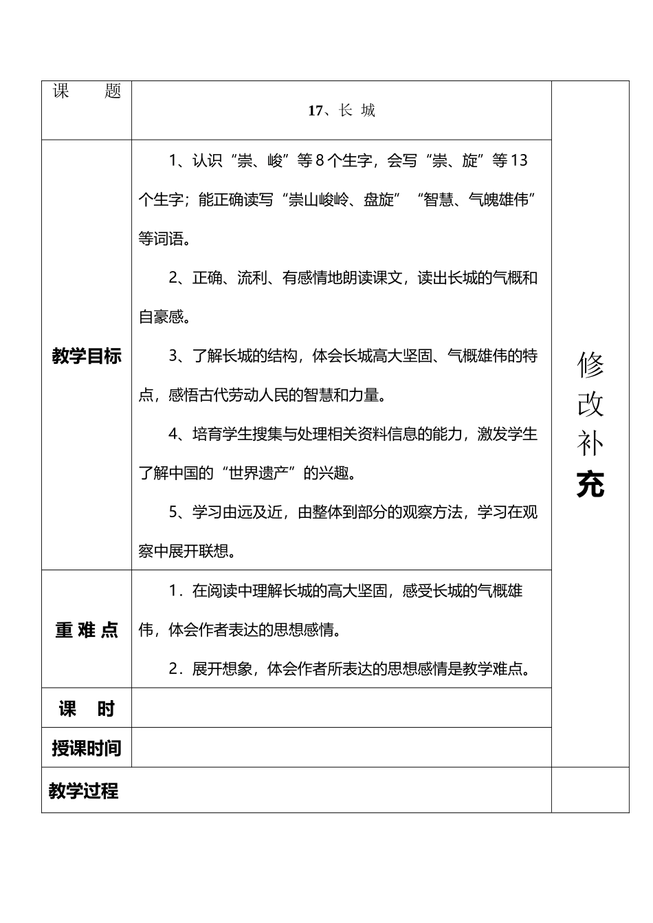 人教版四年级语文上册第五单元教案_第2页