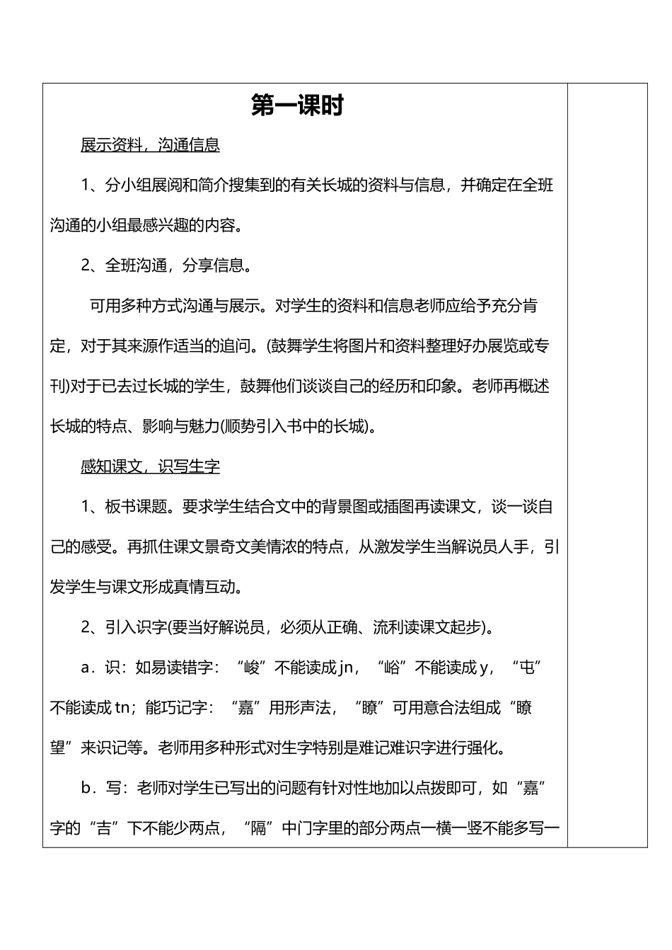 人教版四年级语文上册第五单元教案_第3页