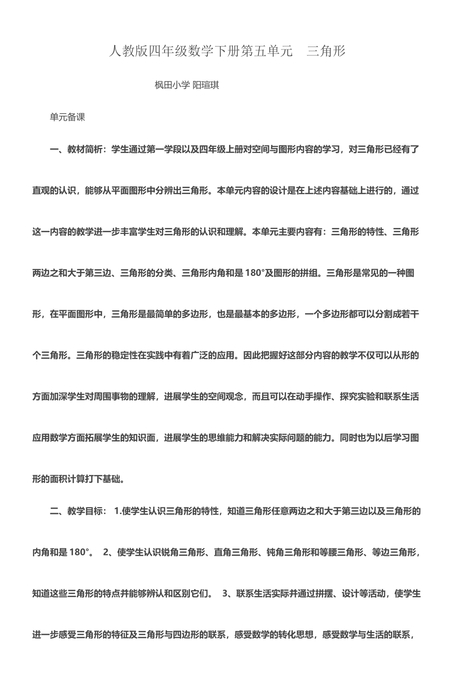 人教版四年级数学下册第五单元三角形_第2页