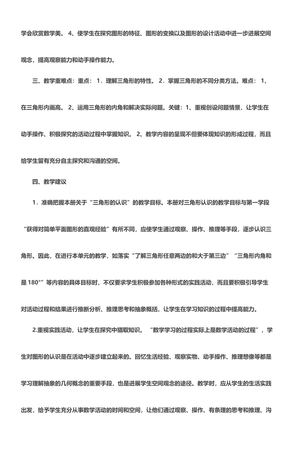 人教版四年级数学下册第五单元三角形_第3页