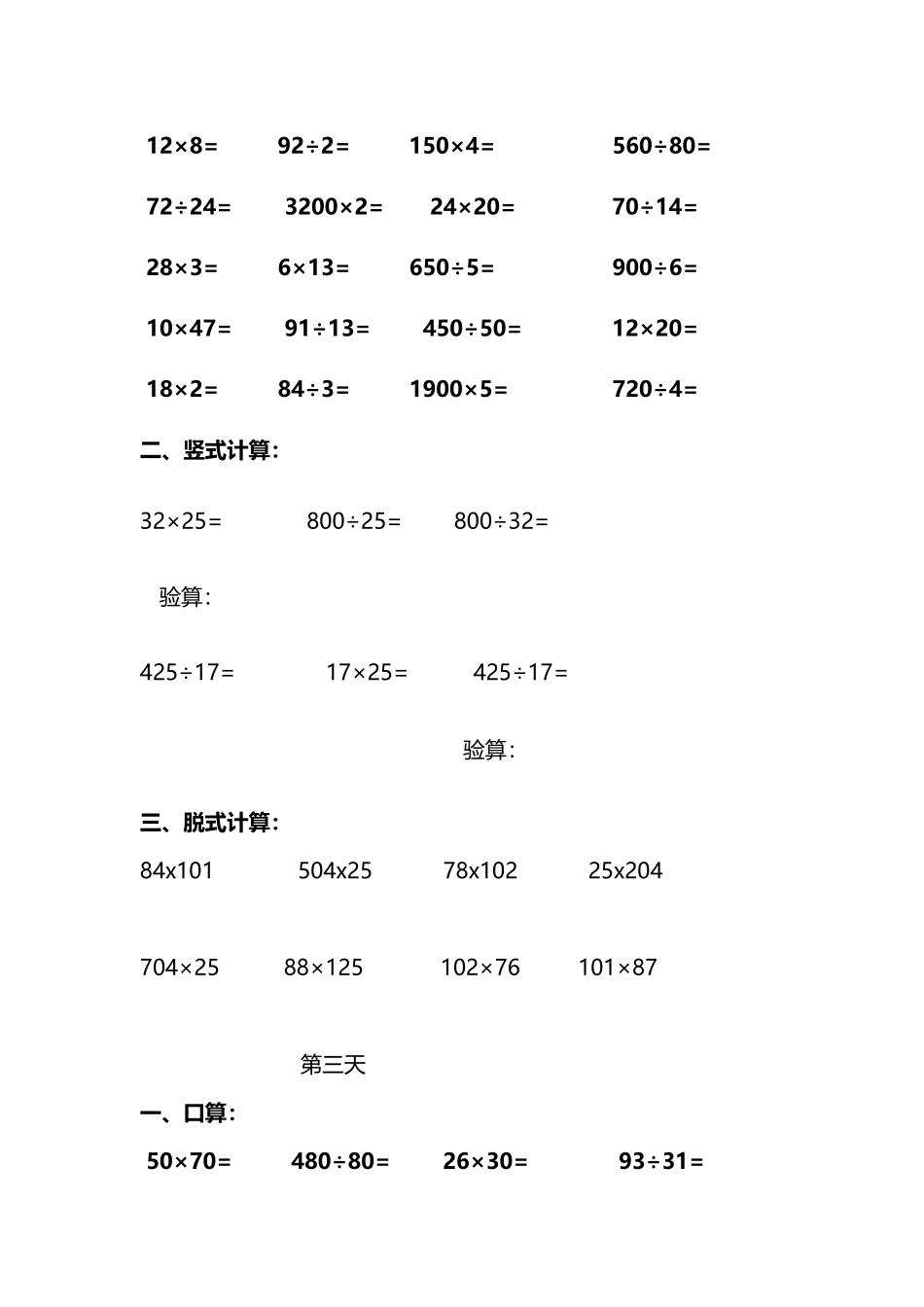 人教版四年级数学下册21天计算打卡训练集_第3页