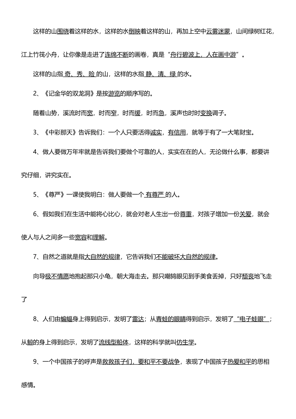人教版四年级语文下册知识点整理_第3页
