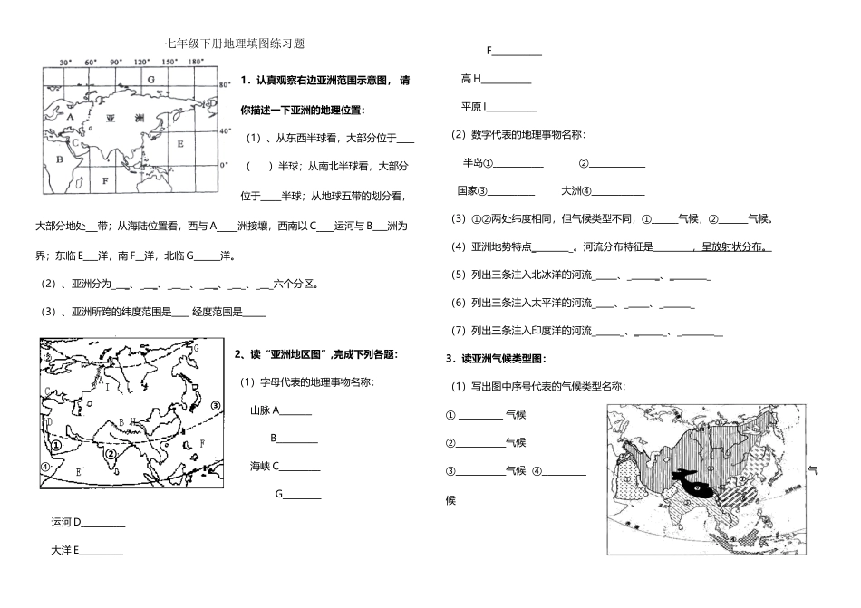 人教版地理七年级下册填图复习题_第2页