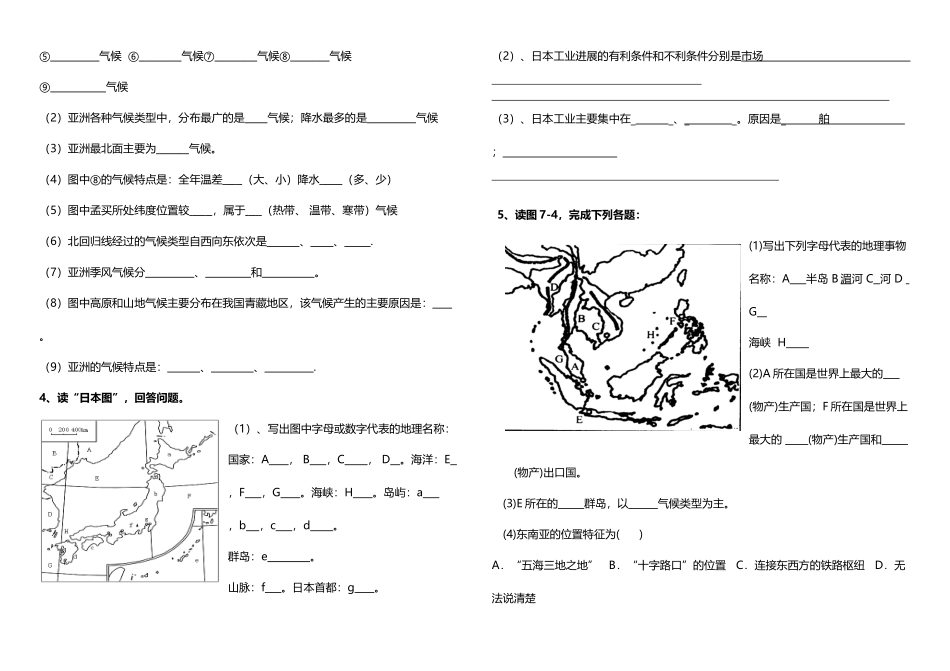 人教版地理七年级下册填图复习题_第3页