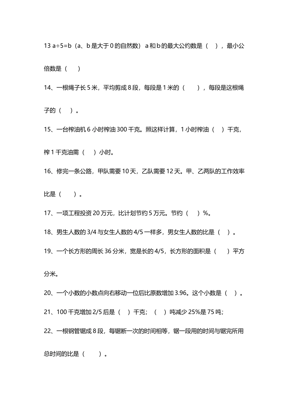 人教版小升初数学毕业考试易错题汇编_第3页