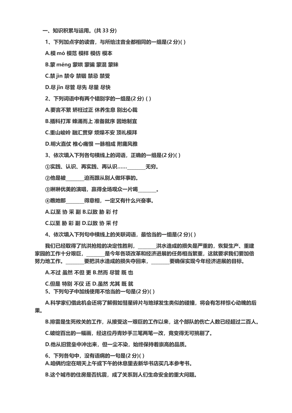 人教版小升初语文试题及答案_第2页