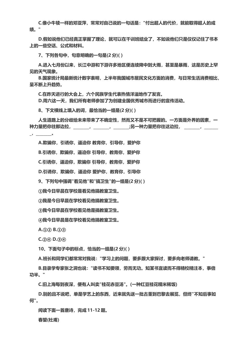 人教版小升初语文试题及答案_第3页