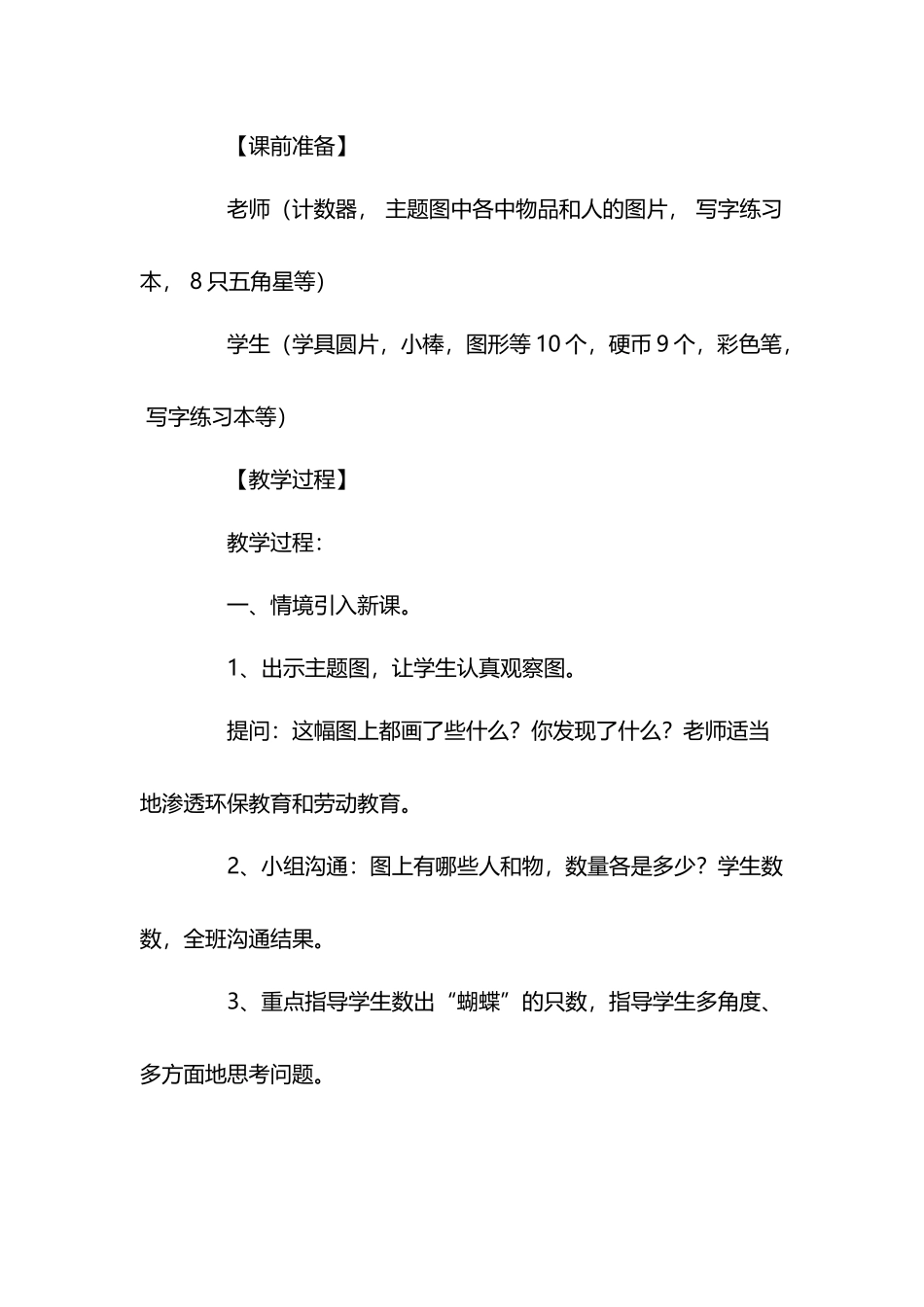 人教版小学一年级上册数学《8和9的组成》教案_第3页