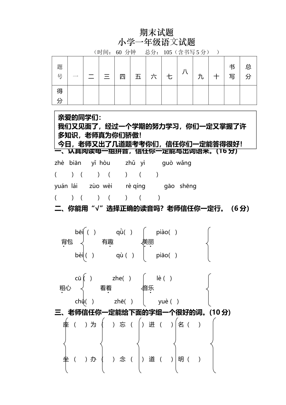 人教版小学一年级下册语文期末试卷共10套_第2页