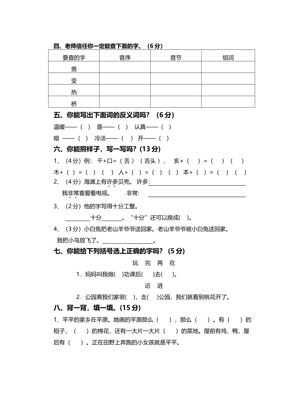 人教版小学一年级下册语文期末试卷共10套_第3页