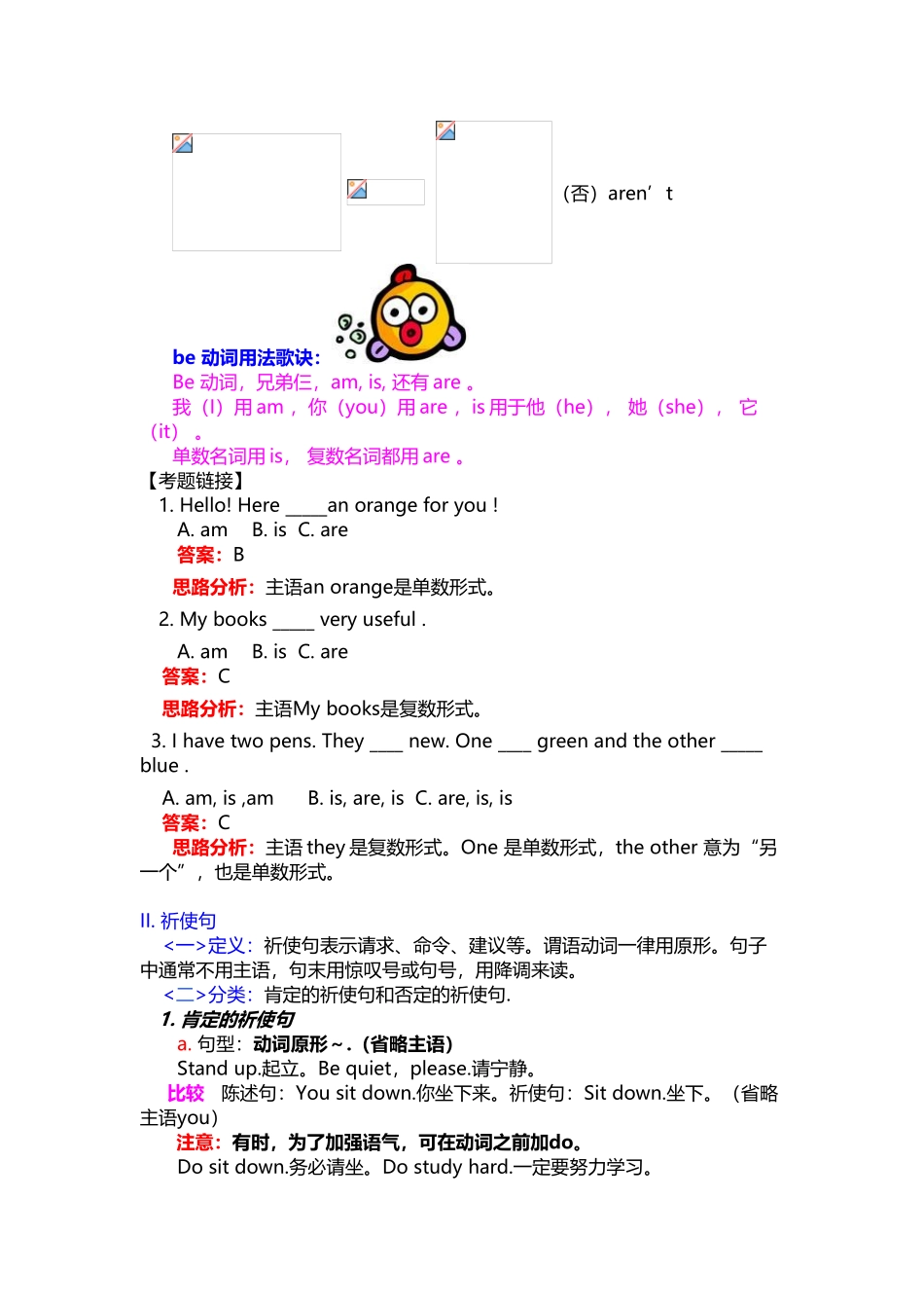 人教版小学三年级英语寒假专题——Be动词用法和祈使句_第3页