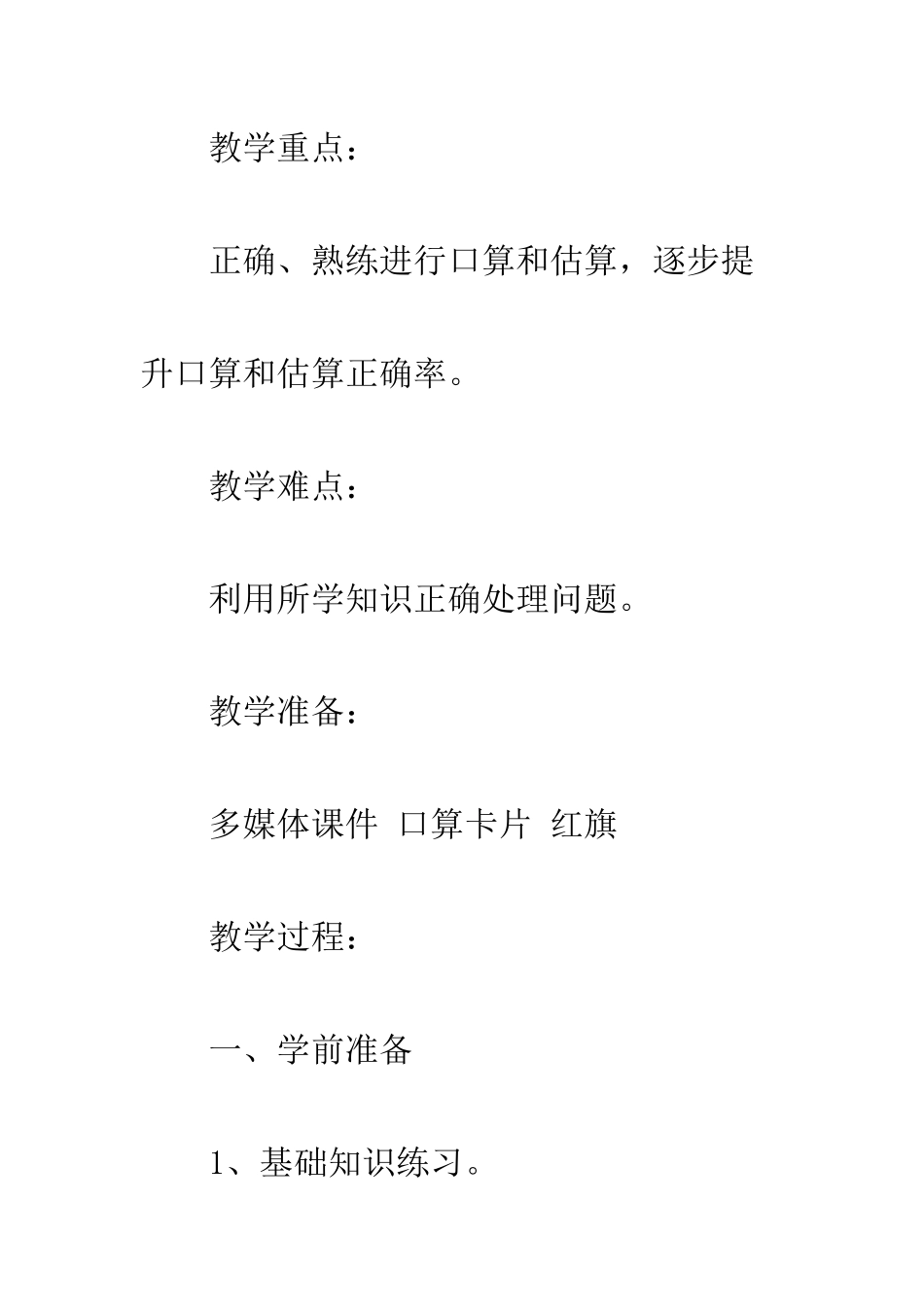 人教版小学三年级下册数学《口算乘法练习课》的教案设计-_第2页
