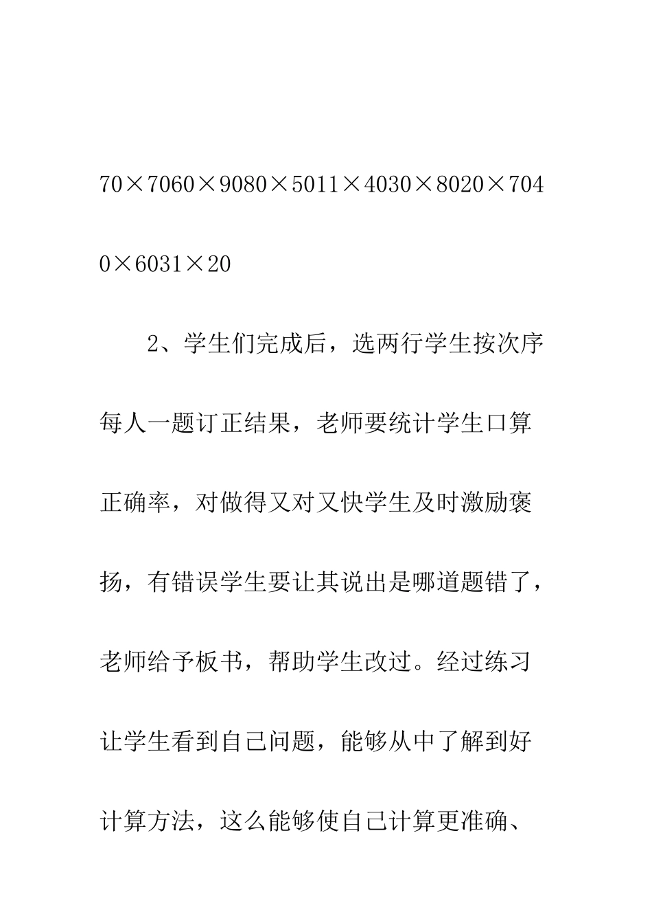 人教版小学三年级下册数学《口算乘法练习课》的教案设计-_第3页