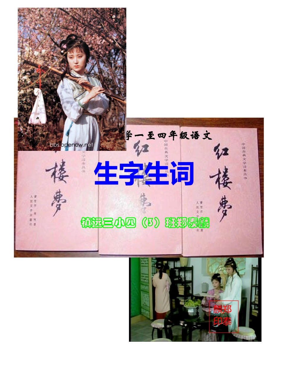 人教版小学一至四年级语文生字生词总汇_第1页