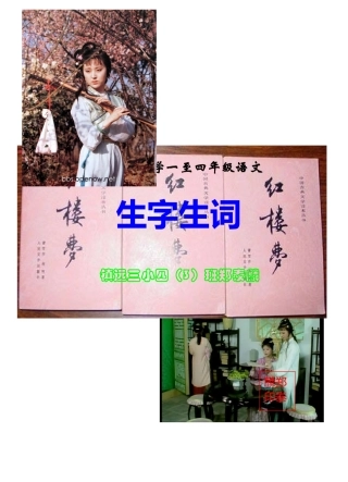人教版小学一至四年级语文生字生词总汇