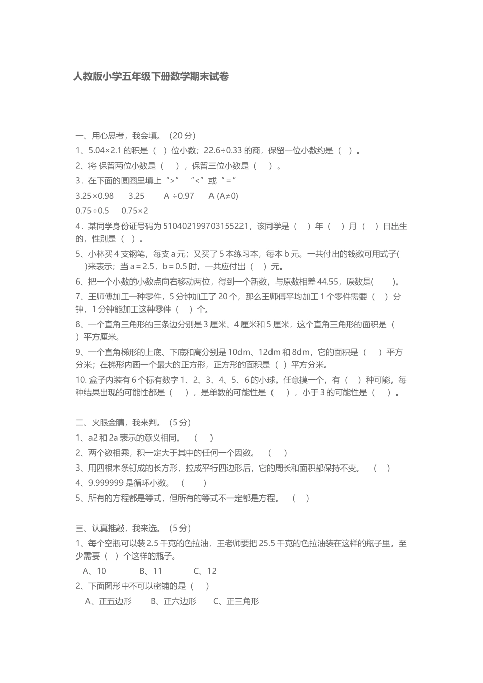 人教版小学五年级下册数学-知识点总结_第2页