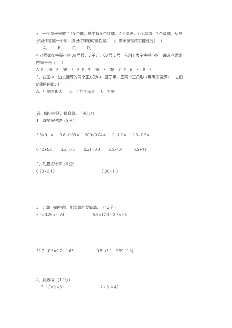 人教版小学五年级下册数学-知识点总结_第3页
