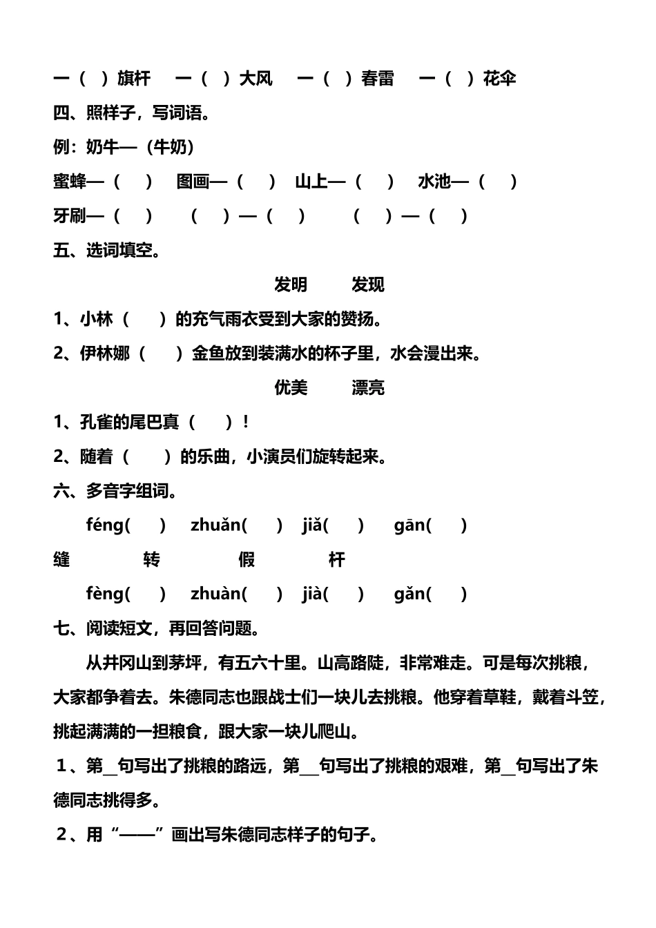 人教版小学二年级语文下册第四单元拼音_第3页