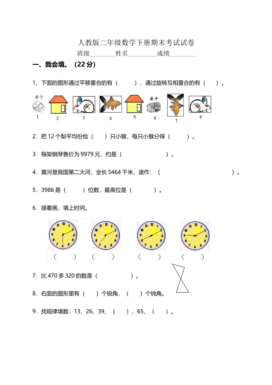 人教版小学二年级数学下册期末试卷及答案_第2页
