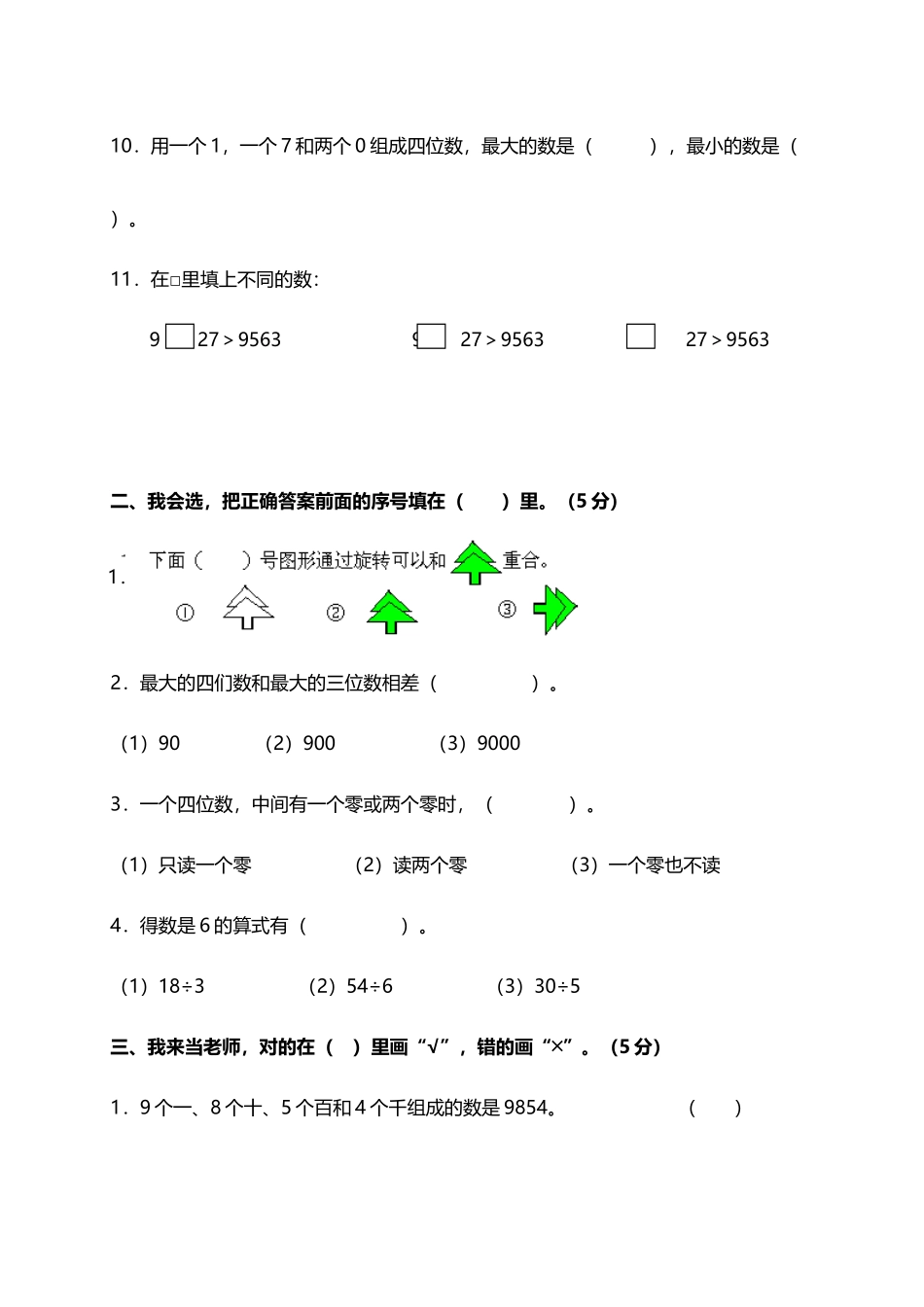 人教版小学二年级数学下册期末试卷及答案_第3页