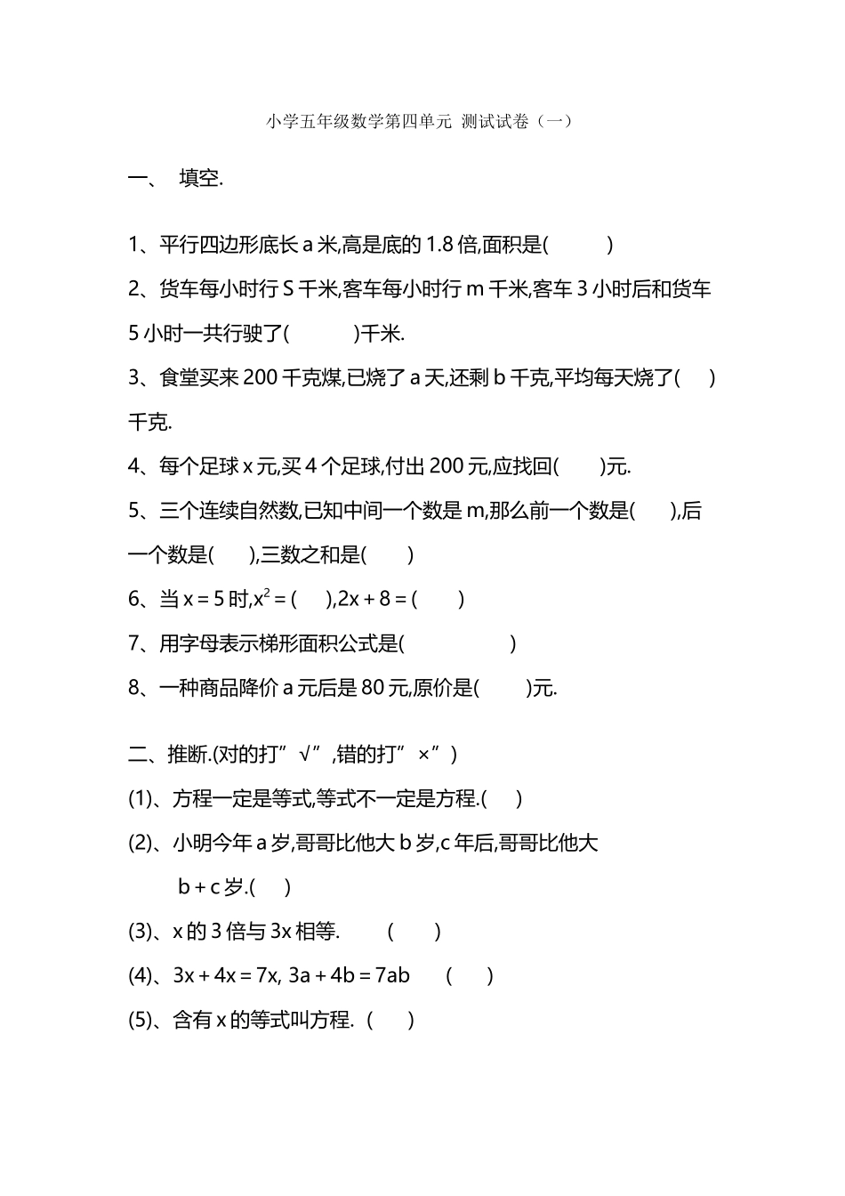 人教版小学五年级数学上册第四单元--测试试卷_第2页