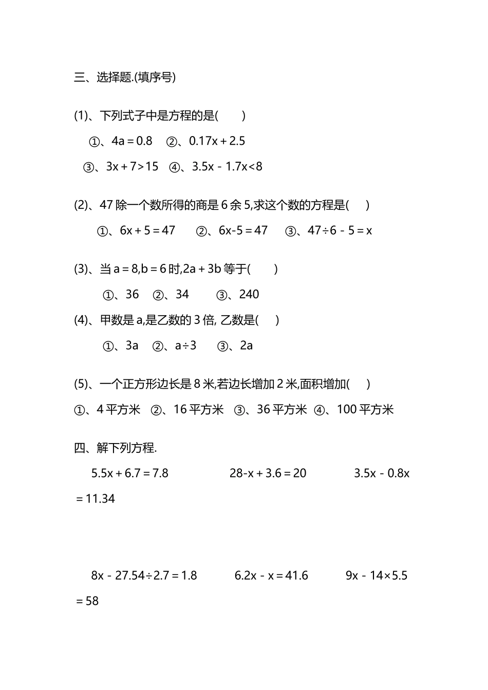 人教版小学五年级数学上册第四单元--测试试卷_第3页