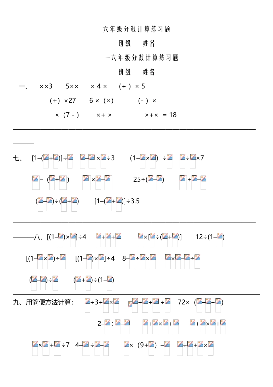 人教版小学六年级上册分数乘除法练习题_第2页