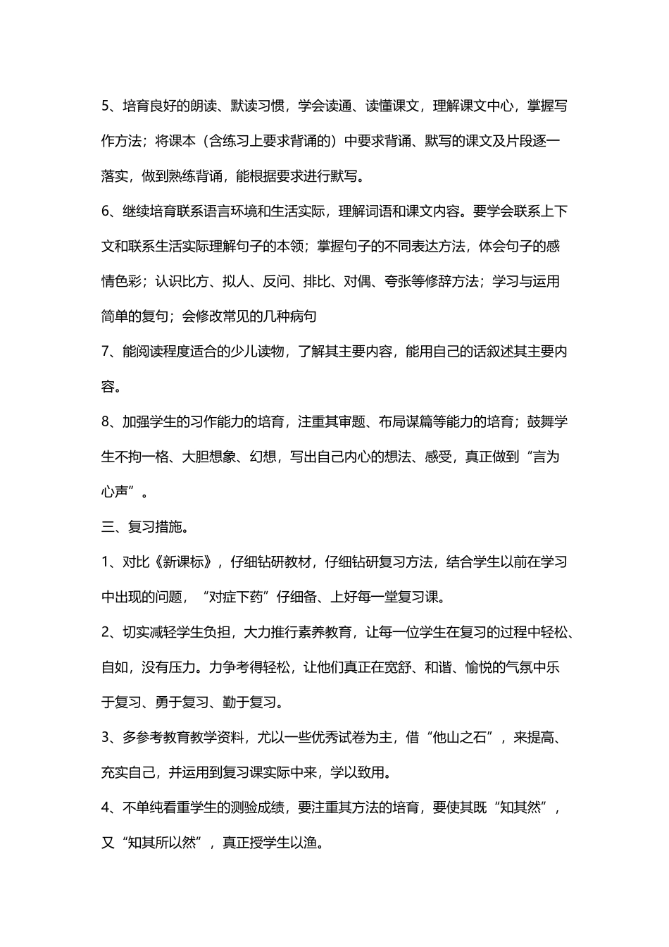 人教版小学六年级语文下册期末总复习计划_第3页