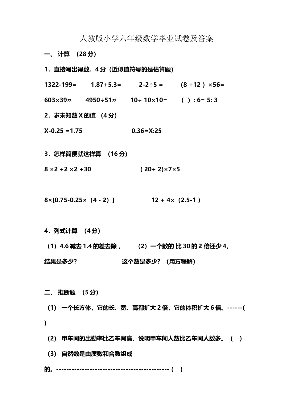 人教版小学六年级数学毕业试卷及答案_第2页